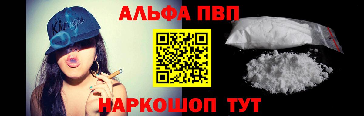 A PVP Соль  A-PVP крисы CK  Вход с VPN  что такое   Alpha-PVP  Щёлково  APVP VHQ 