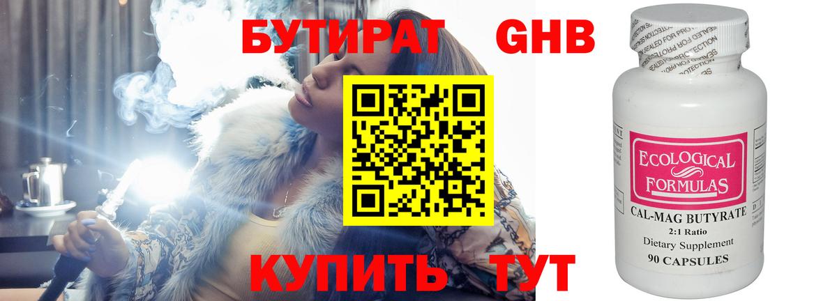 Щёлково  Бутират бутик  БУТИРАТ  Вход с VPN 