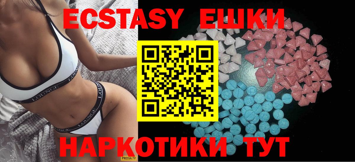 ЭКСТАЗИ 99%  Вход с VPN  Щёлково  Экстази  Экстази VHQ 