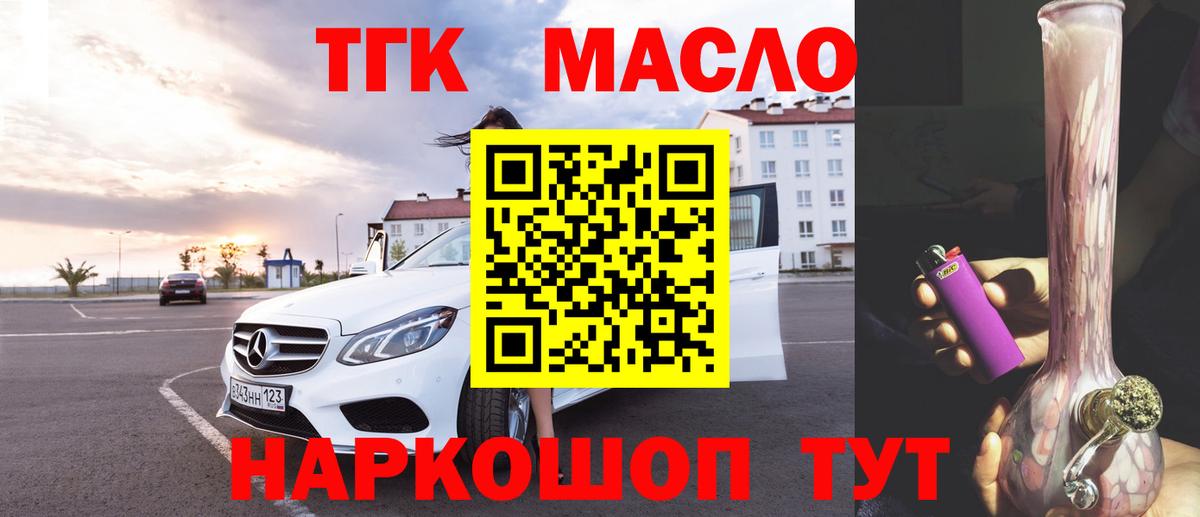 ТГК гашишное масло  Вход с VPN  Дистиллят ТГК жижа  Щёлково 